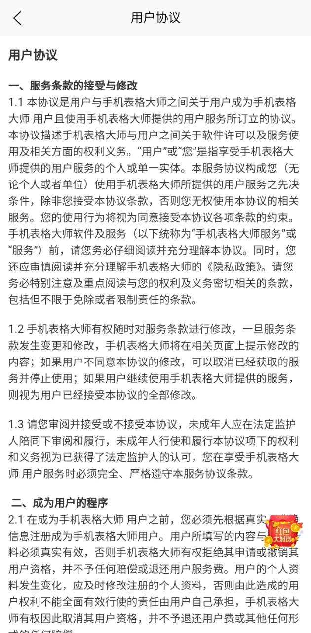 手机表格大师