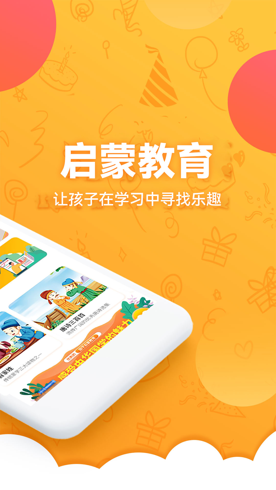 儿童国学启蒙