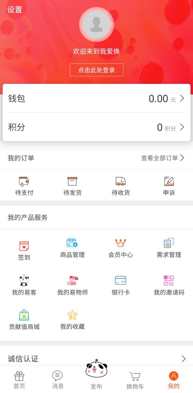 我爱换