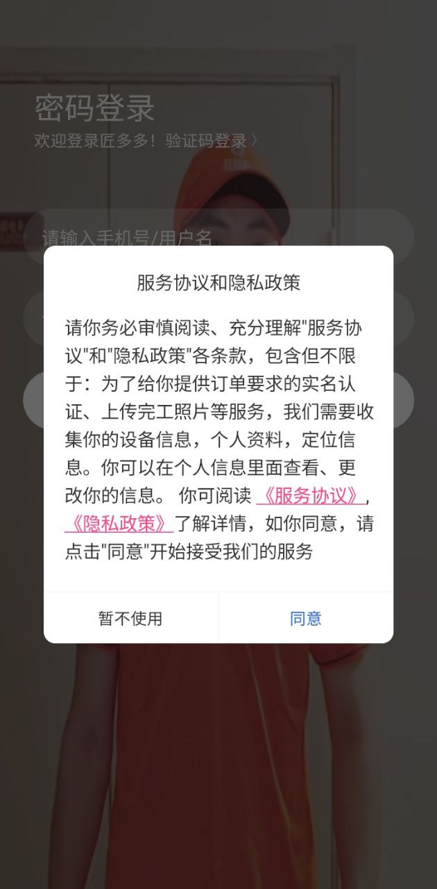 匠多多安装