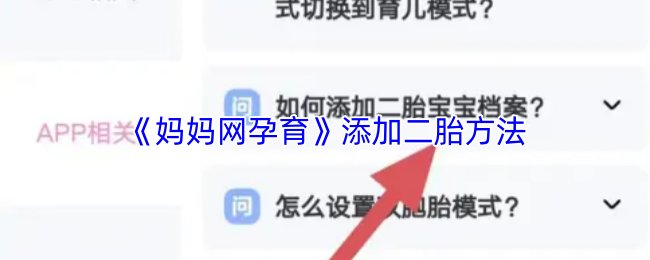 《妈妈网孕育》提升二胎成功率的实用技巧