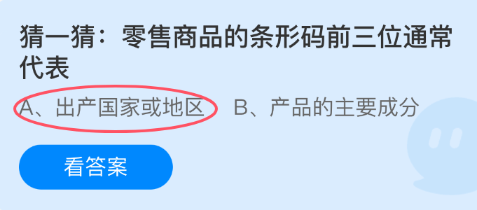 《支付宝》零售商品条形码前三位的含义解析