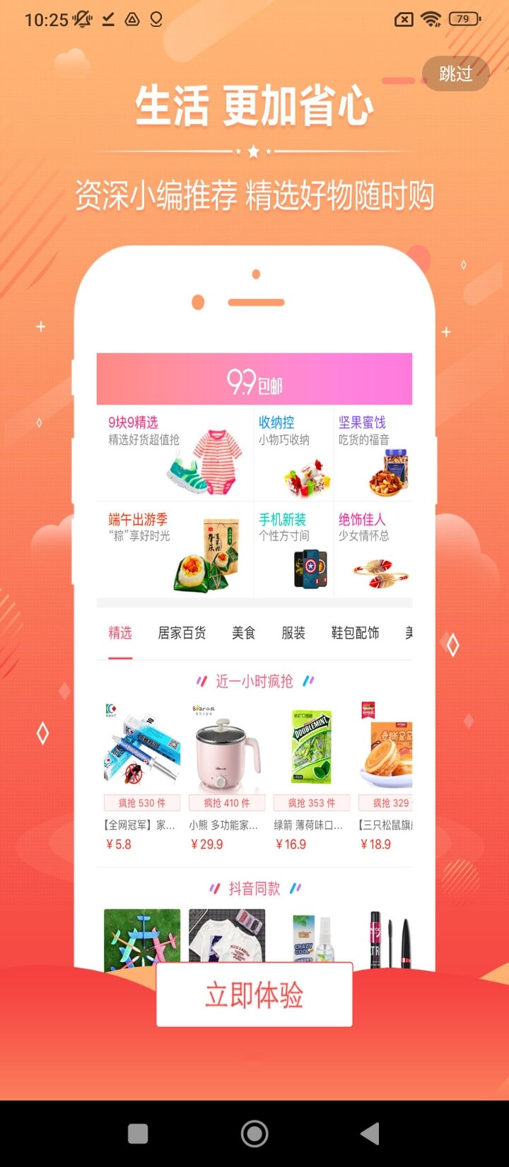 省钱姐姐