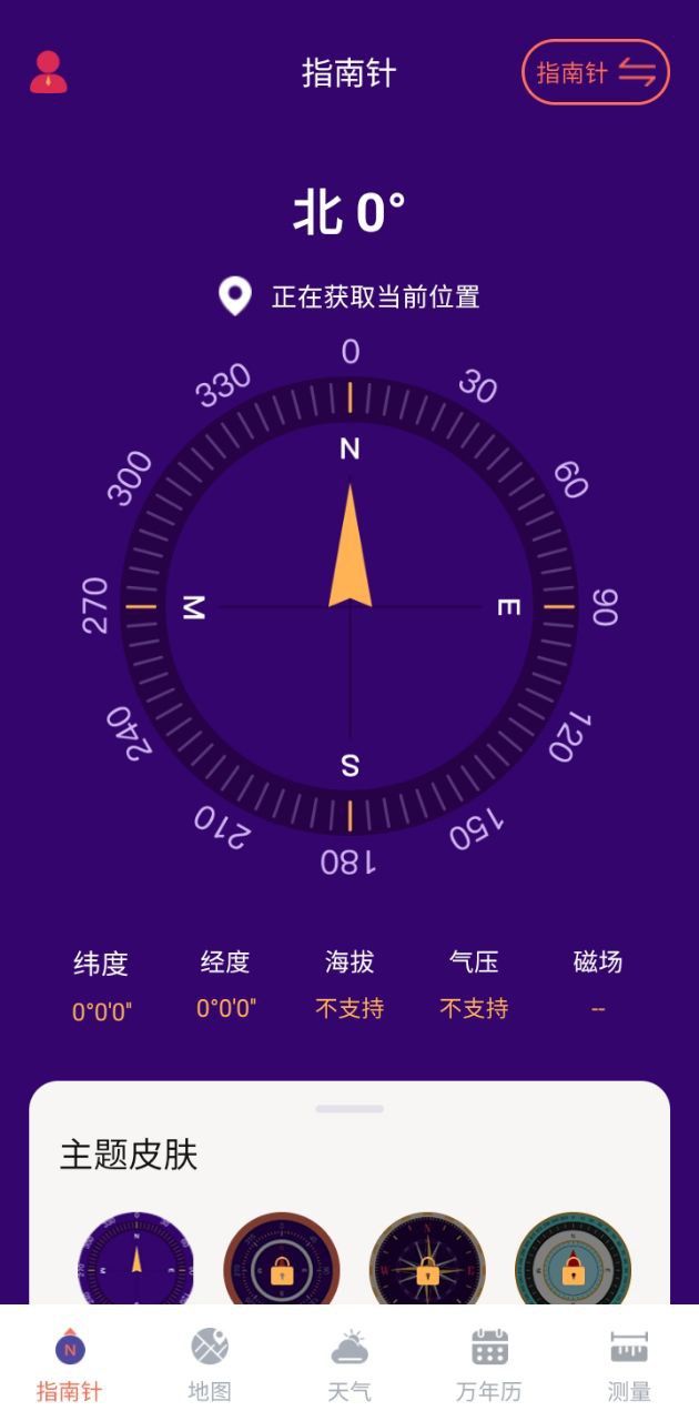 hd经纬度指南针