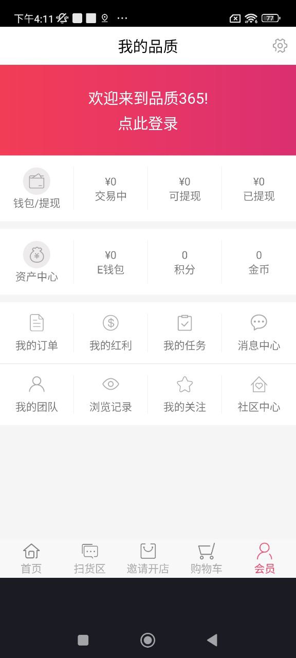 品质365商城