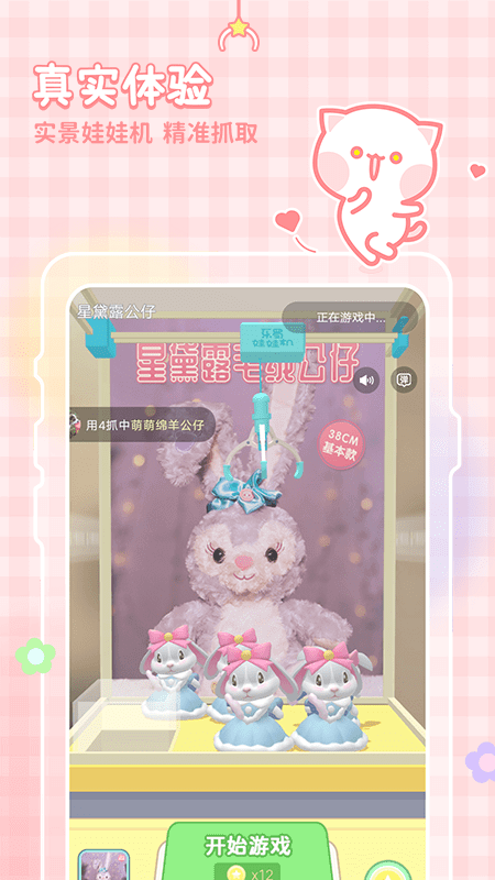 全民娃娃机