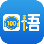 口语100学生安装