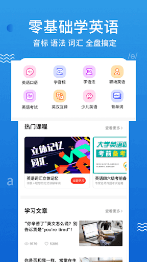口语100学生安装