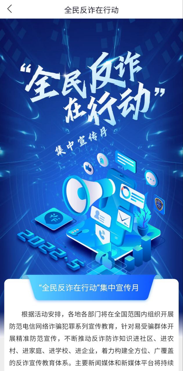 国家反诈骗中心Android版