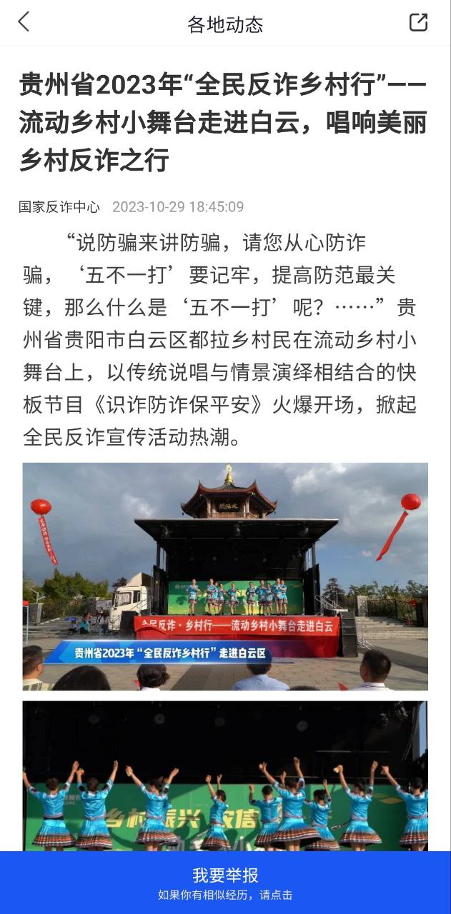 国家反诈骗中心Android版