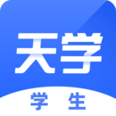 天学网学生端下载安装