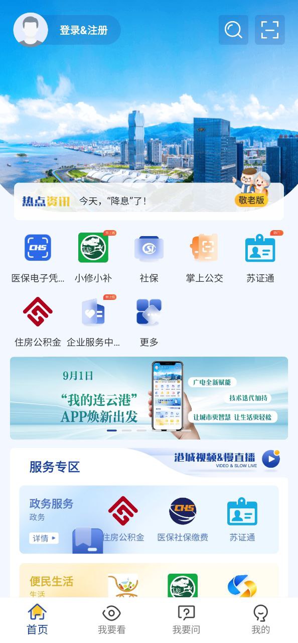 我的连云港手机版