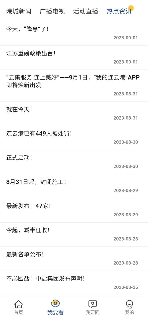 我的连云港手机版