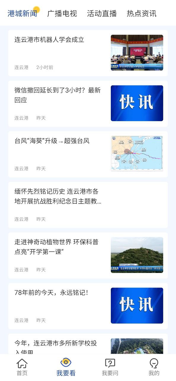 我的连云港手机版