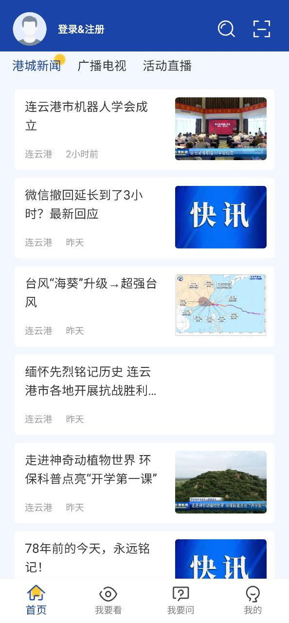我的连云港手机版