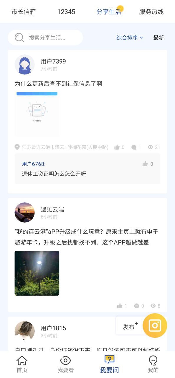 我的连云港手机版