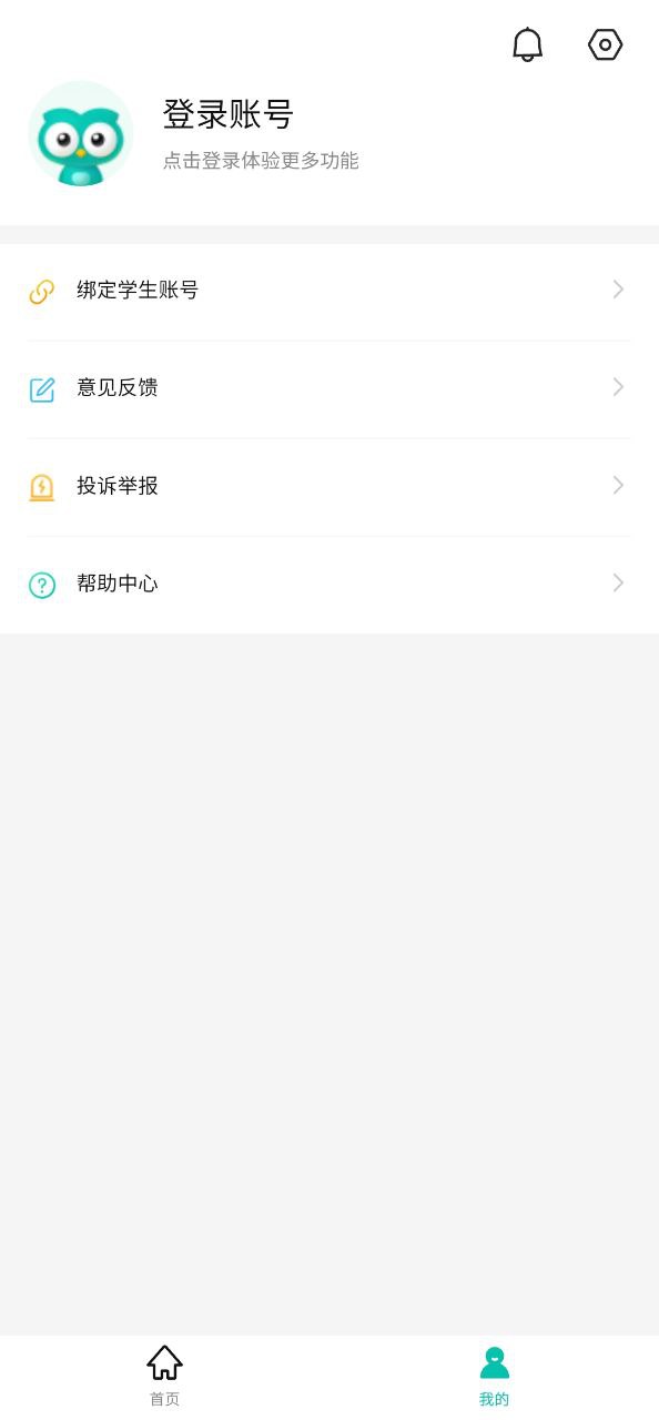 智学网家长端应用