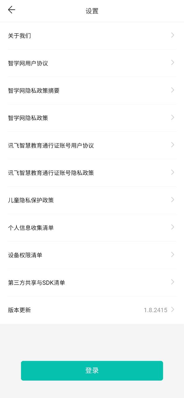 智学网家长端应用