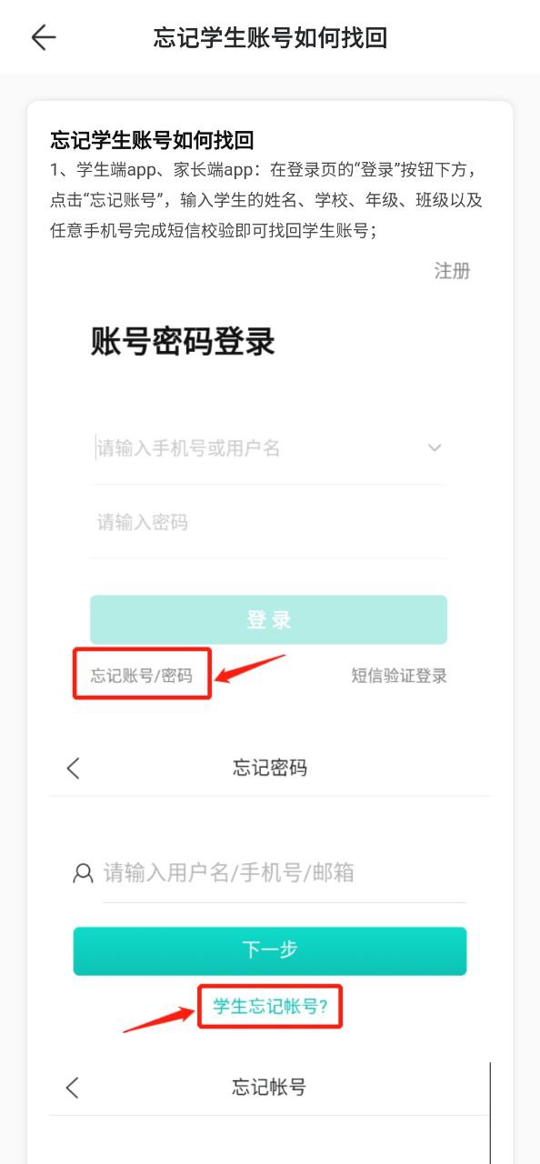 智学网家长端应用