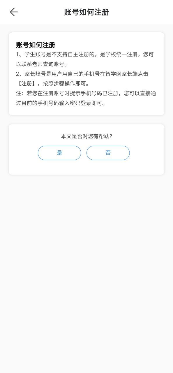 智学网家长端应用