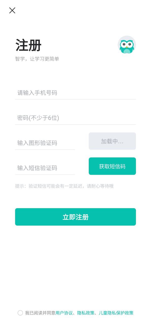 智学网家长端应用