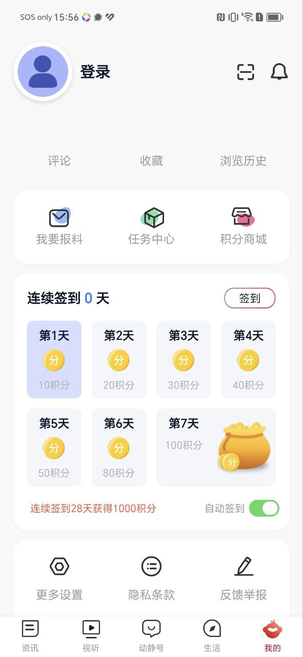 动静新闻应用