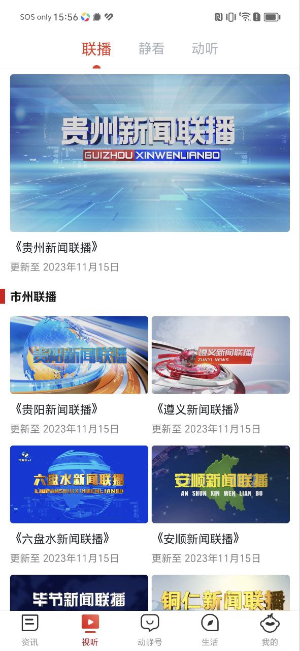 动静新闻应用