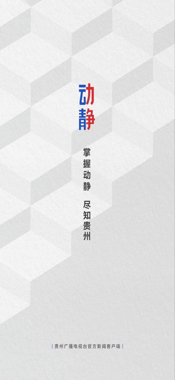 动静新闻应用