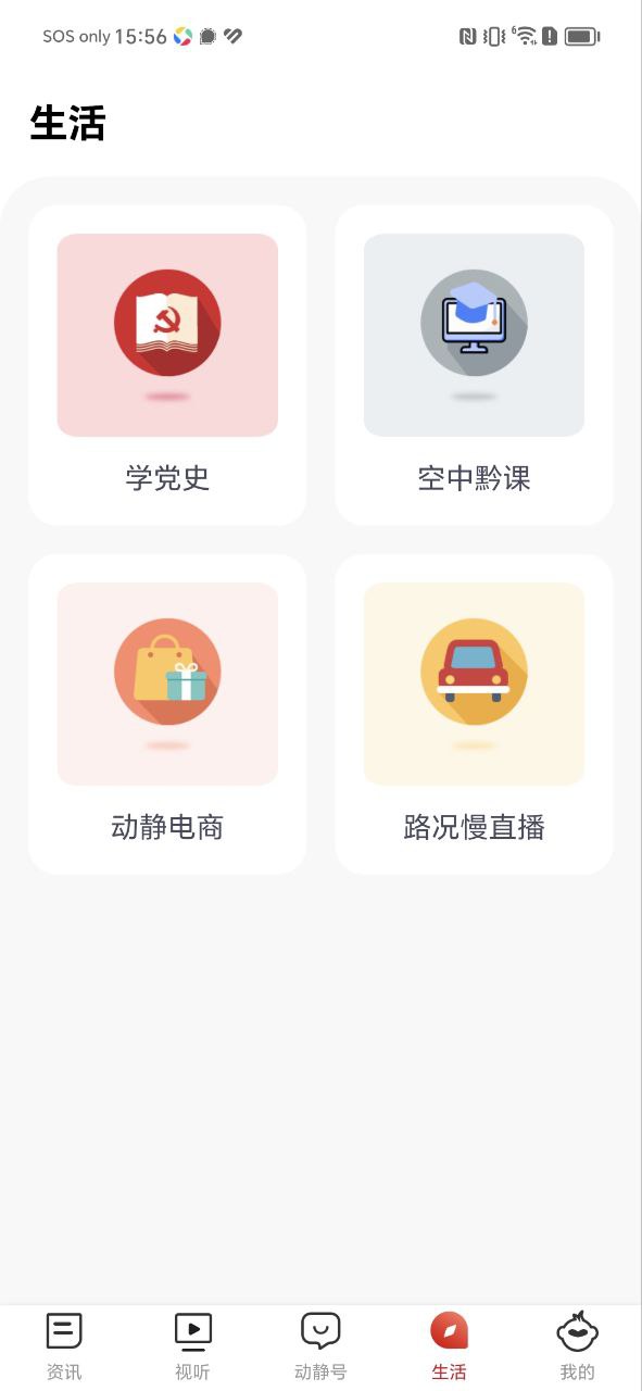 动静新闻应用
