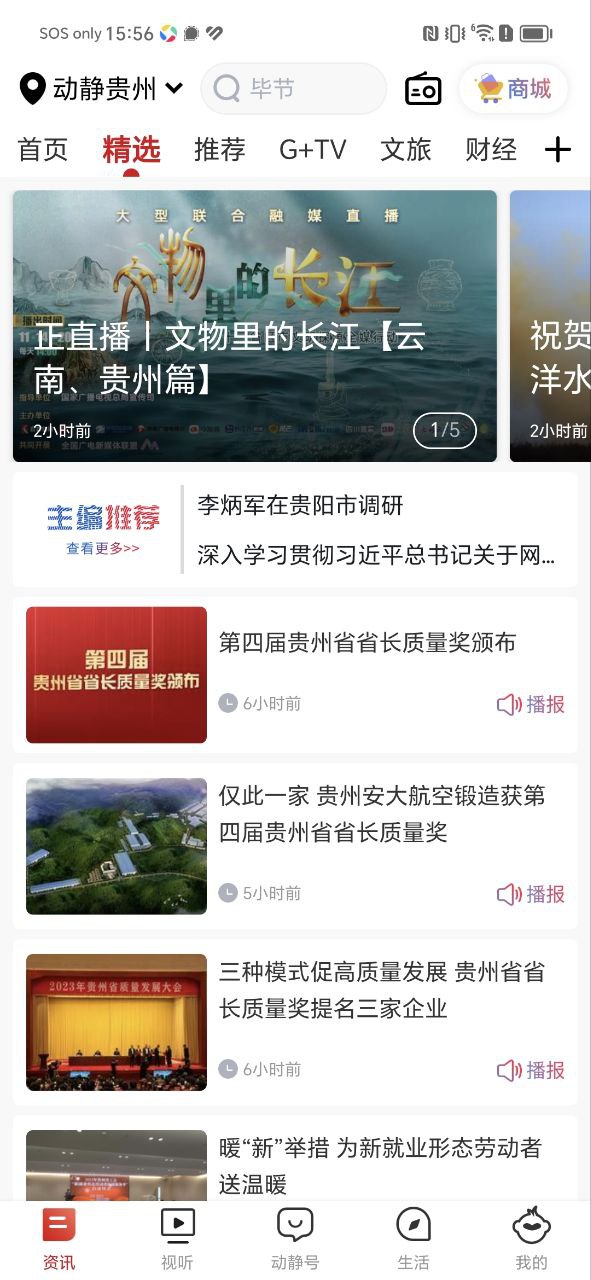 动静新闻应用