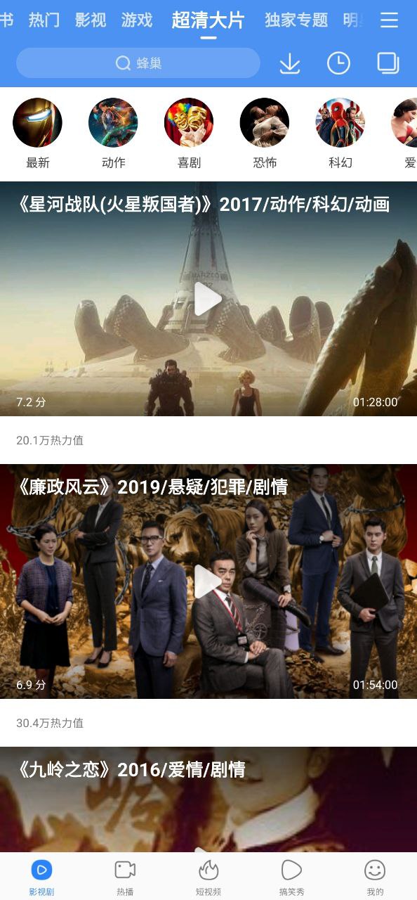 百度视频Android版