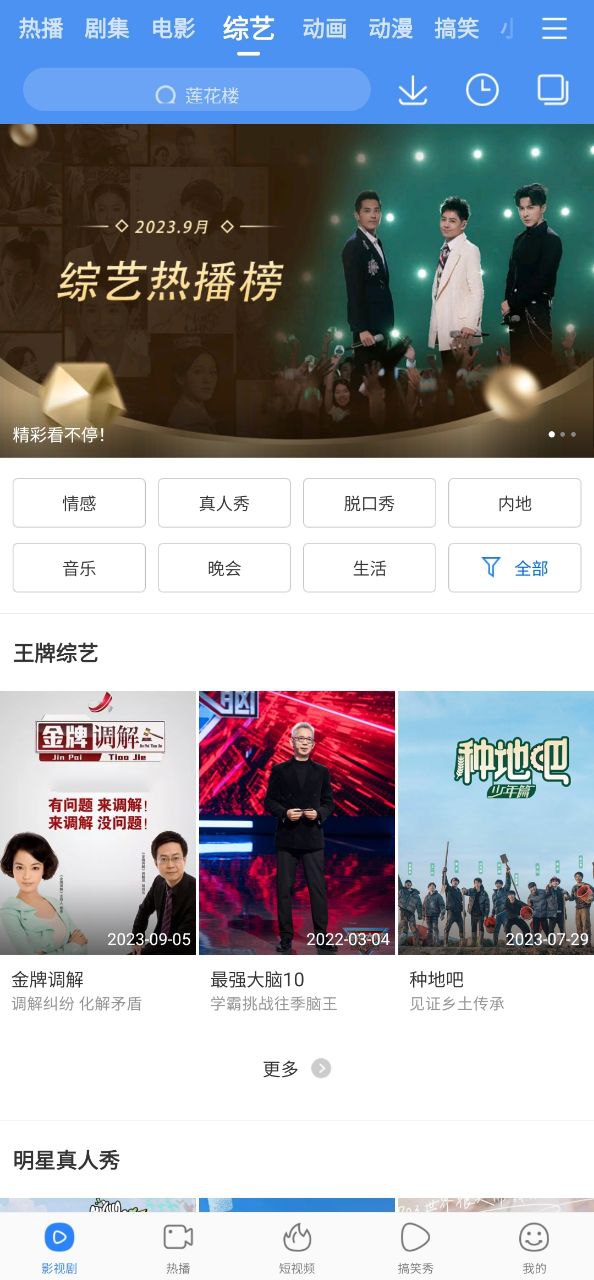 百度视频Android版
