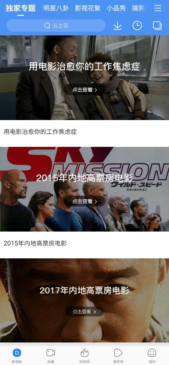 百度视频Android版