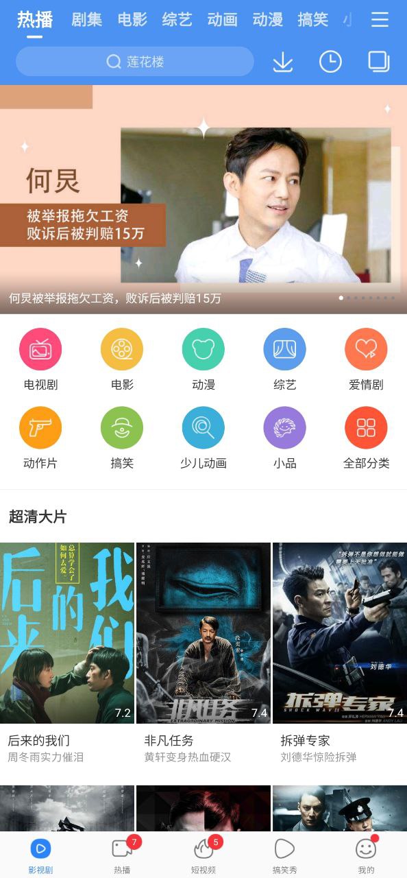 百度视频Android版