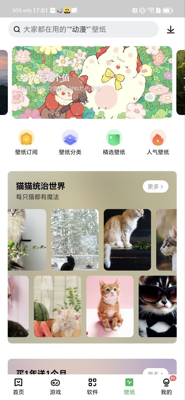 联想应用中心2025
