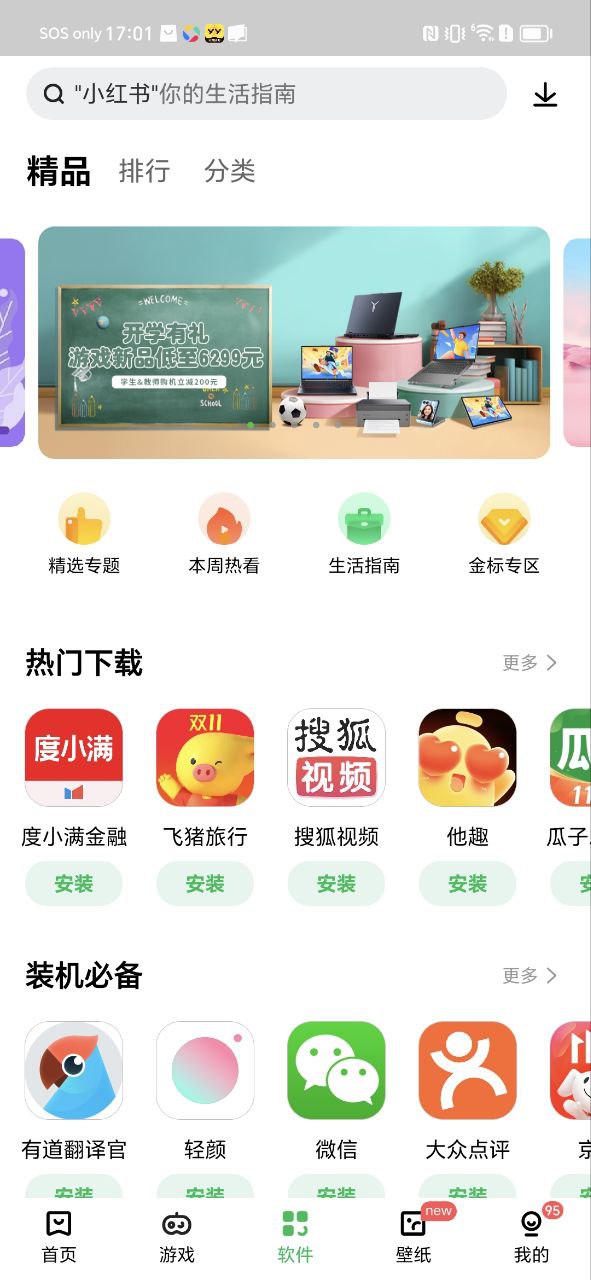 联想应用中心2025