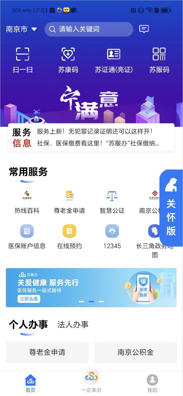 苏康码免费下载