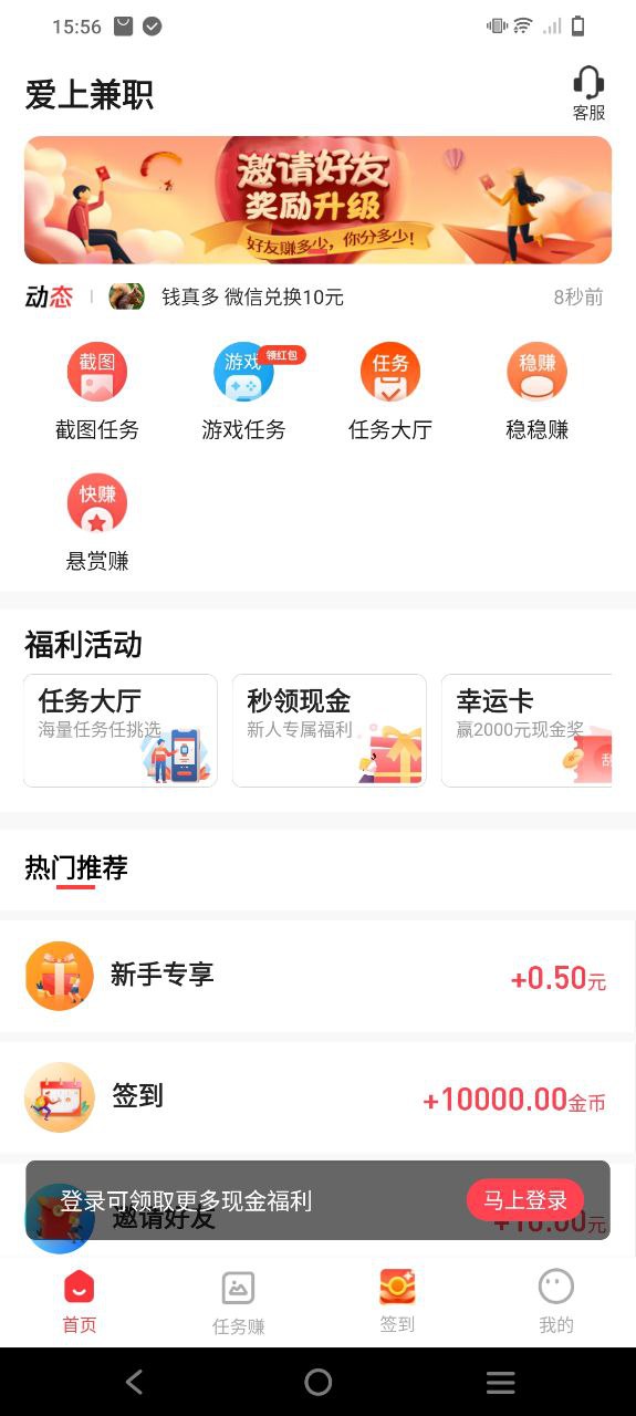 爱兼职软件app