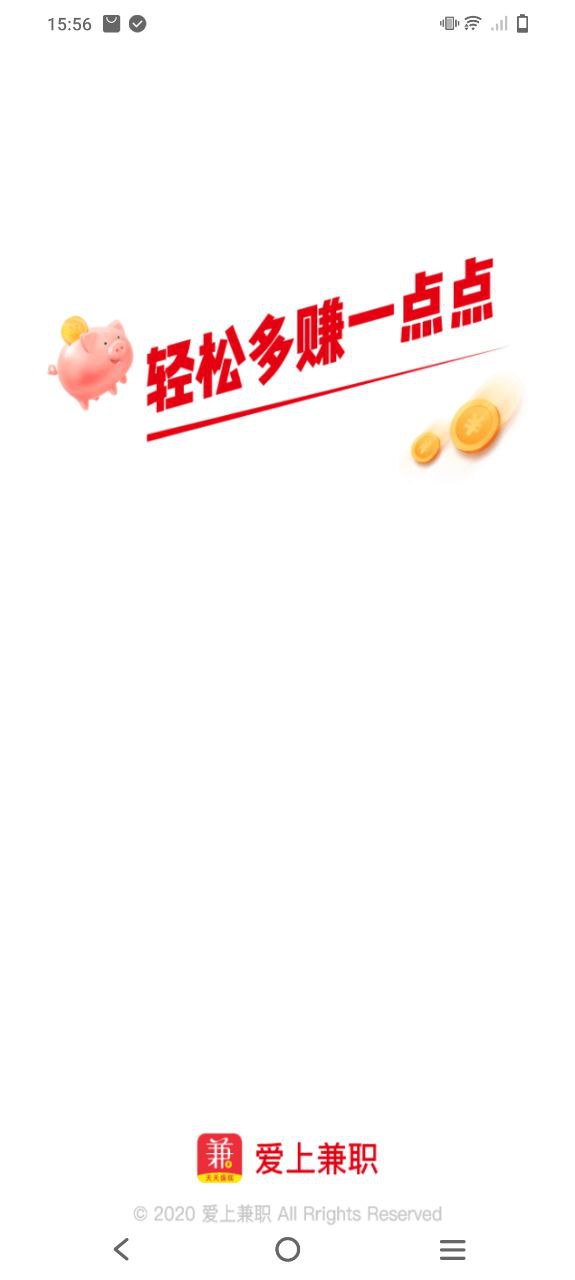 爱兼职软件app