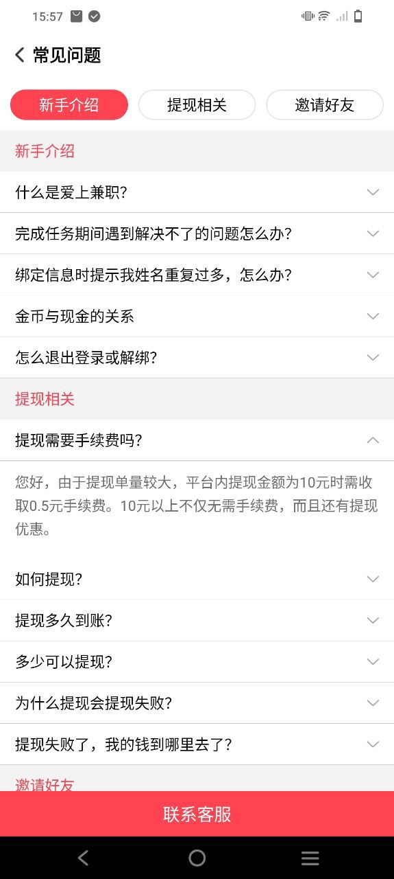 爱兼职软件app