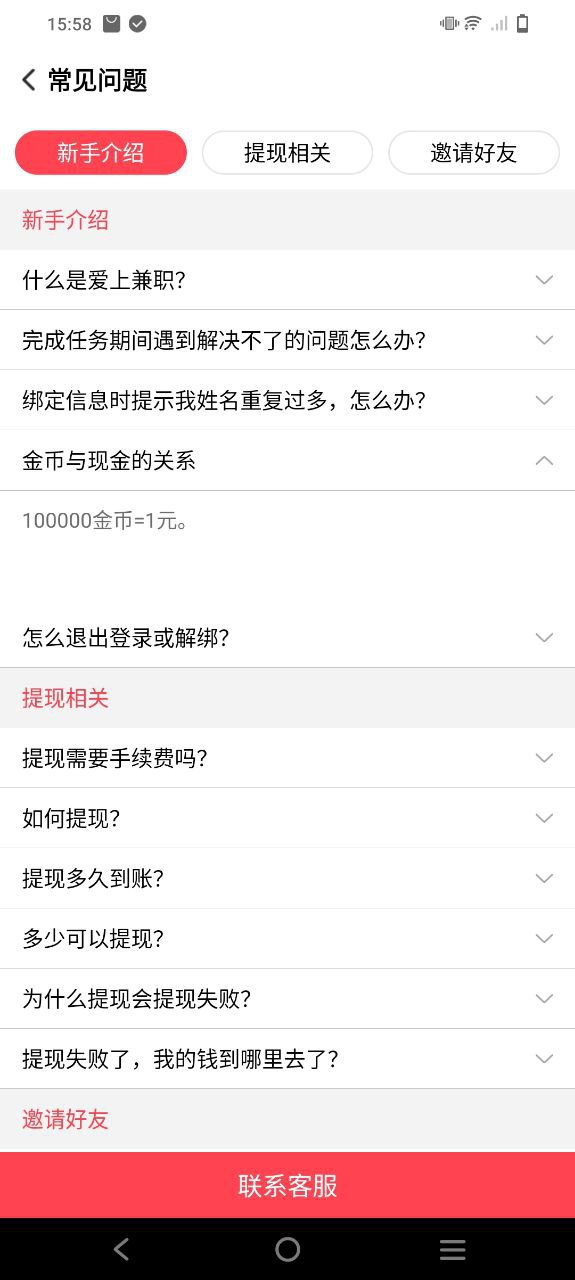 爱兼职软件app