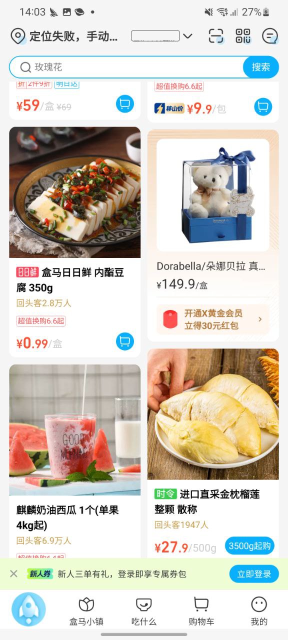 盒马鲜生应用