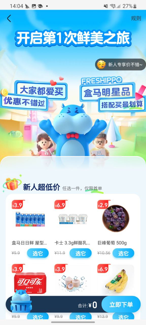 盒马鲜生应用