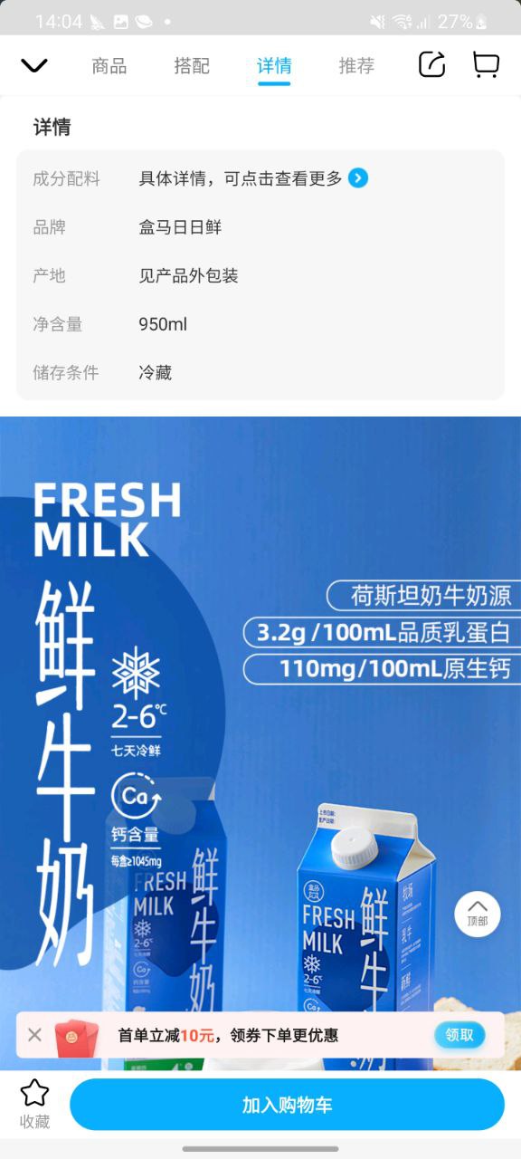 盒马鲜生应用