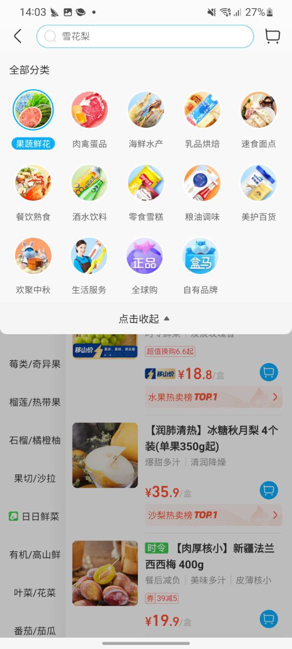 盒马鲜生应用