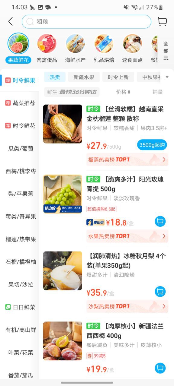 盒马鲜生应用