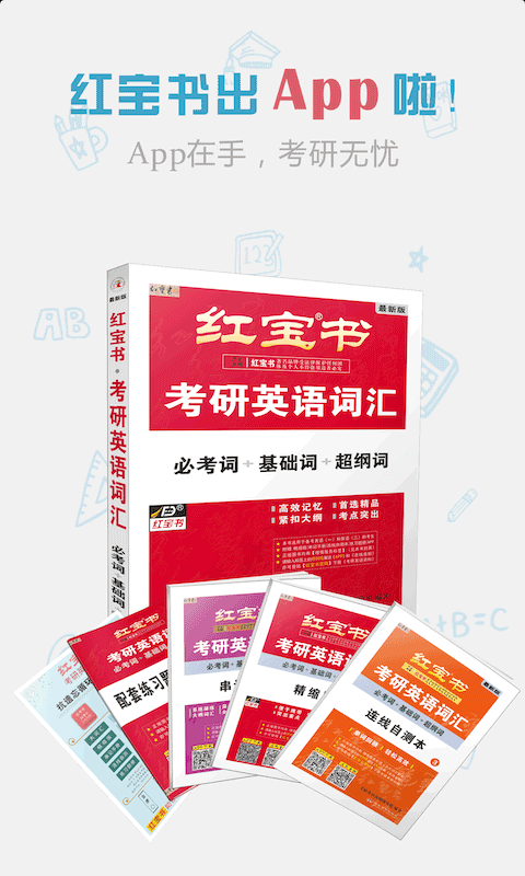 红宝书下载安装