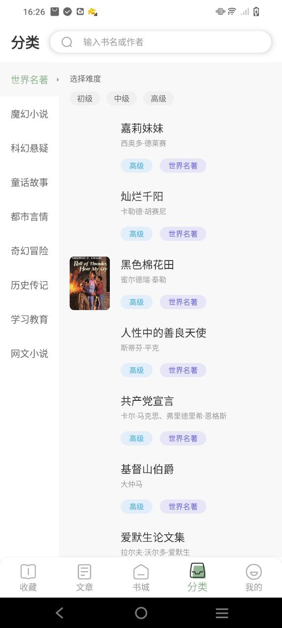 英语读书手机版