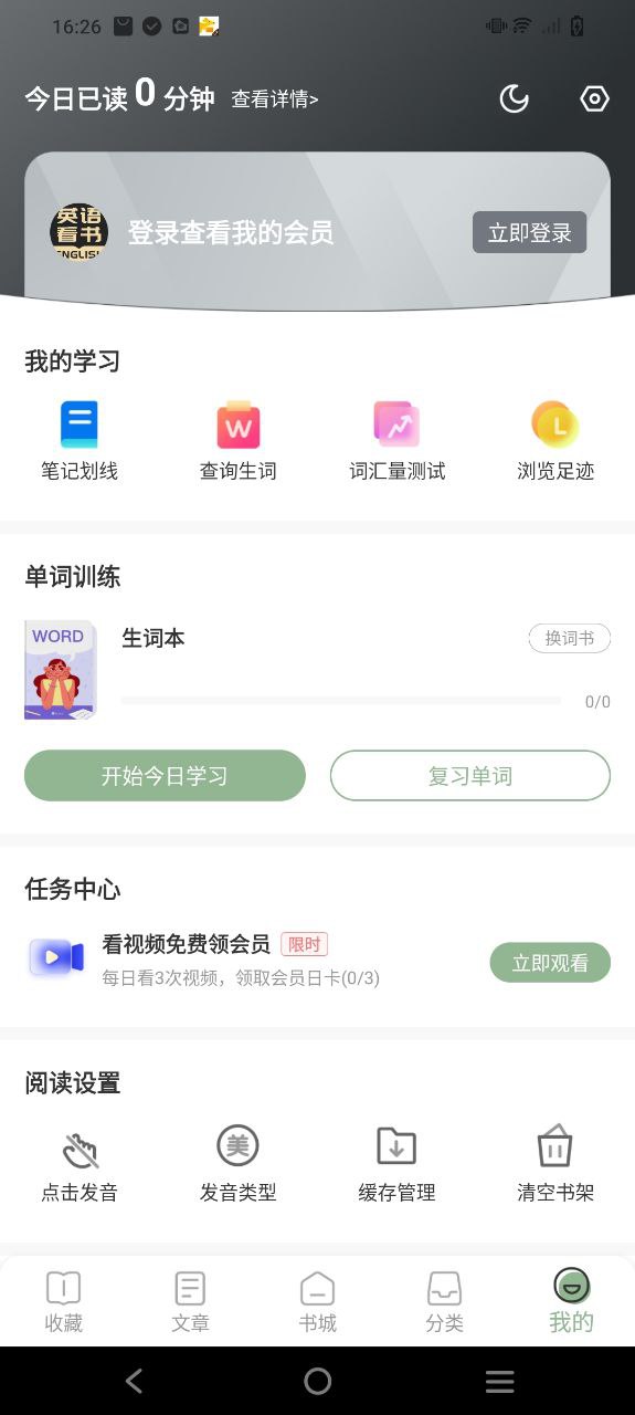 英语读书手机版