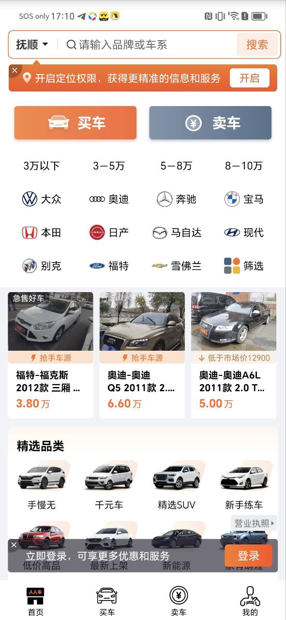 人人车免费下载